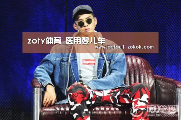 zoty体育