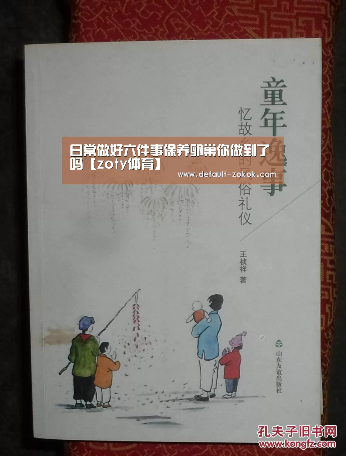 日常做好六件事保养卵巢你做到了吗【zoty体育】(图1) 中欧体育