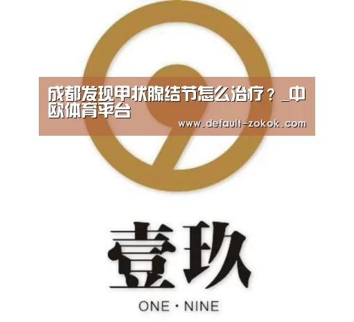 中欧体育