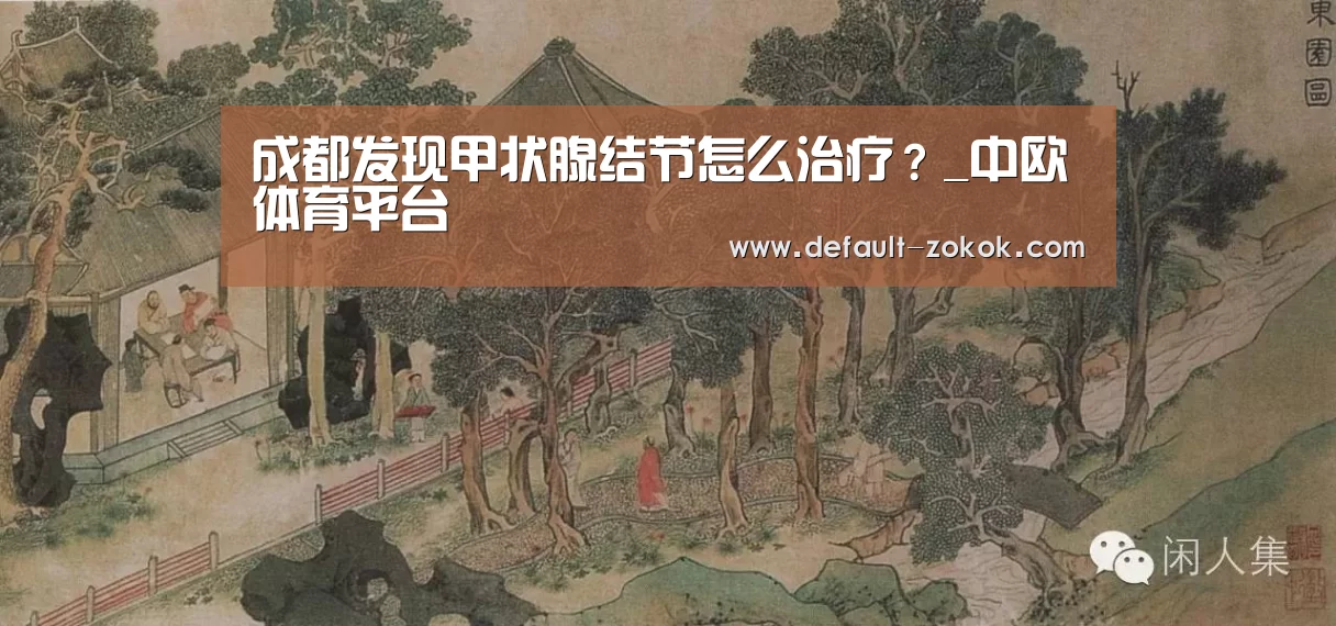 中欧体育
