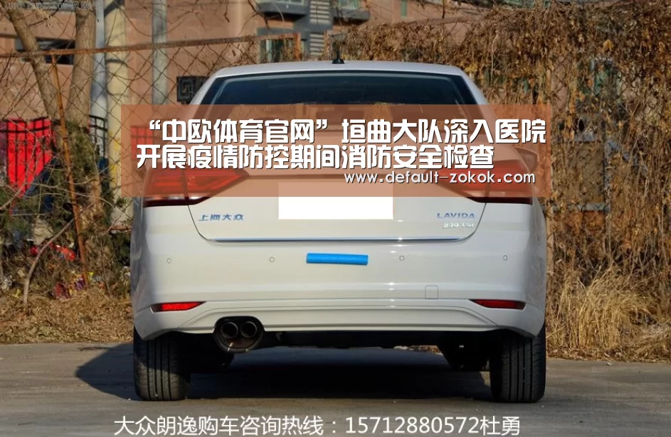“中欧体育官网”垣曲大队深入医院开展疫情防控期间消防安全检查(图1) 中欧体育