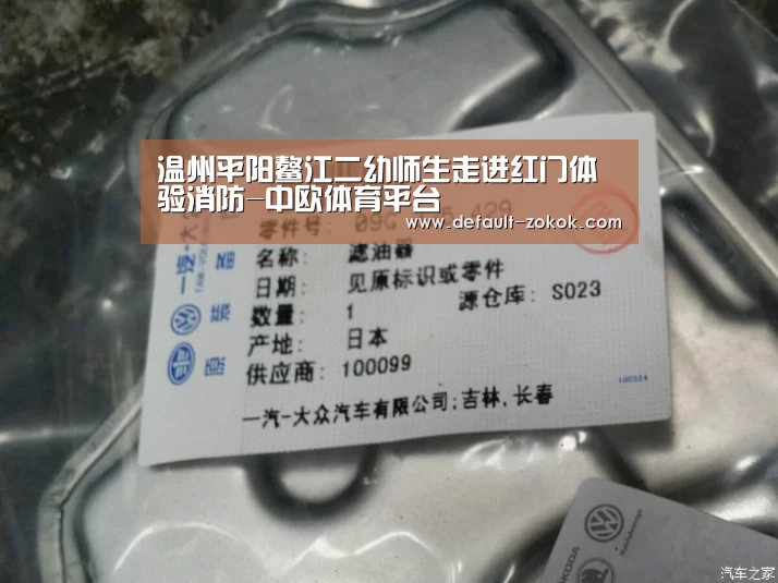 温州平阳鳌江二幼师生走进红门体验消防-中欧体育平台(图3) 中欧体育平台