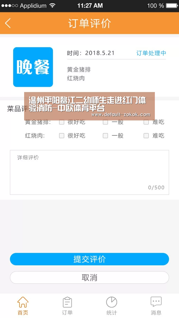 温州平阳鳌江二幼师生走进红门体验消防-中欧体育平台(图4) zoty体育