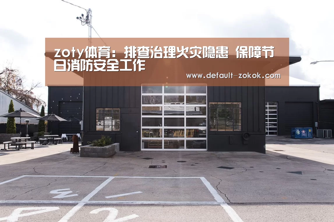 zoty体育