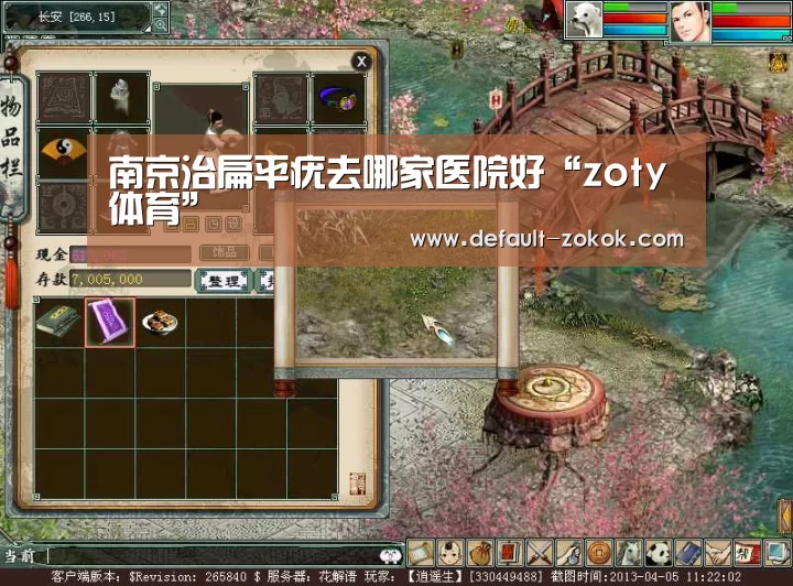 南京治扁平疣去哪家医院好“zoty体育”(图2) 中欧体育官网