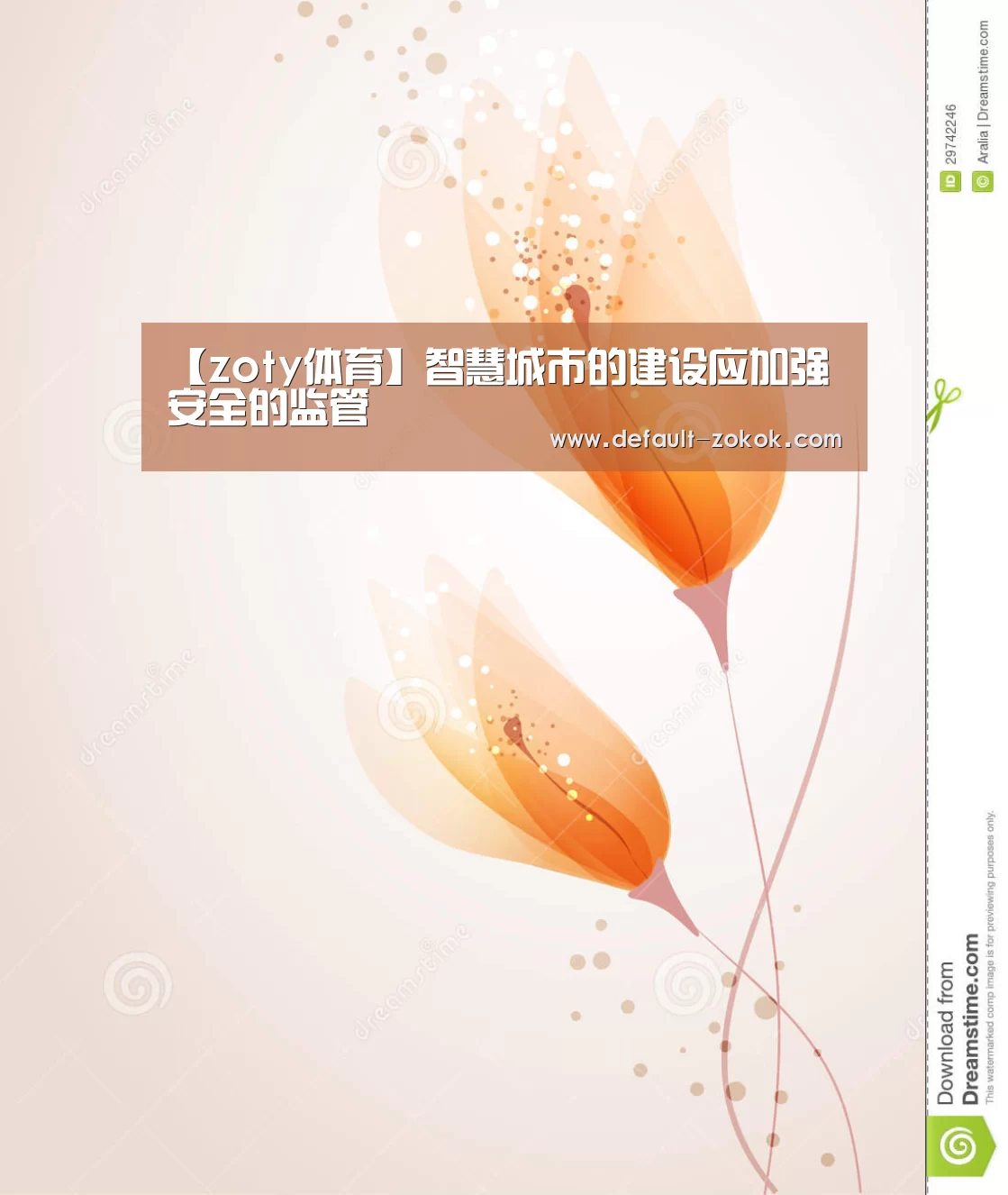 【zoty体育】智慧城市的建设应加强安全的监管(图3) 中欧体育