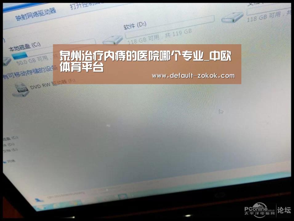 泉州治疗内痔的医院哪个专业_中欧体育平台(图1) 中欧体育官网
