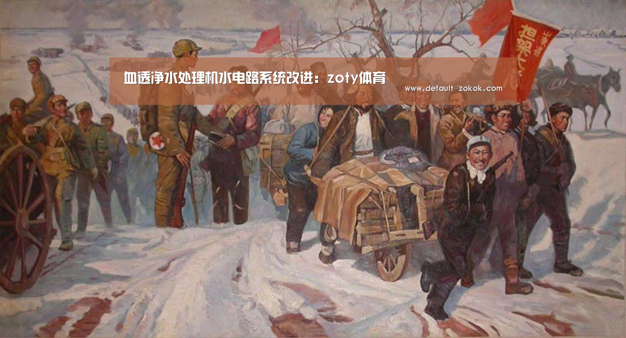 血透净水处理机水电路系统改进:zoty体育(图2) 中欧体育官网