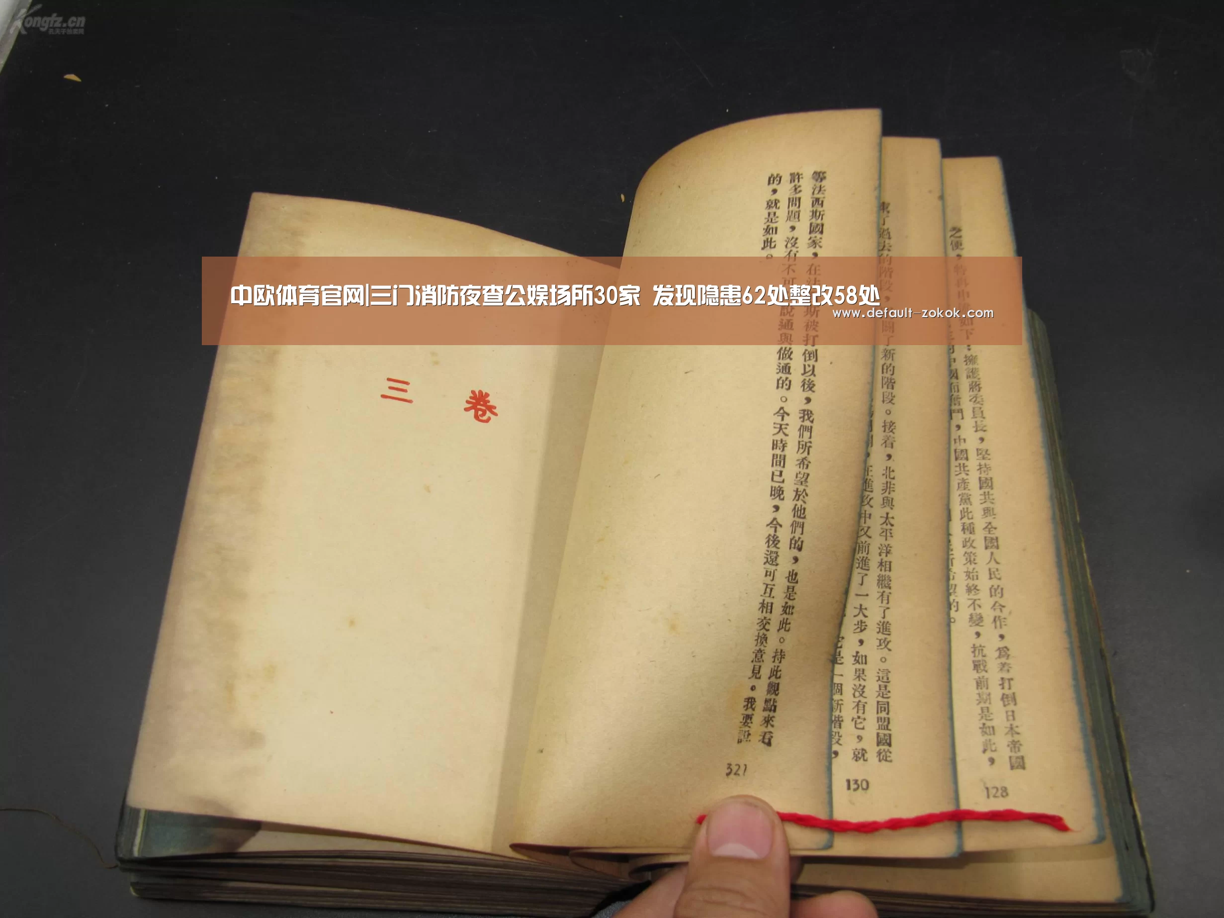 中欧体育官网|三门消防夜查公娱场所30家 发现隐患62处整改58处(图2) 中欧体育平台