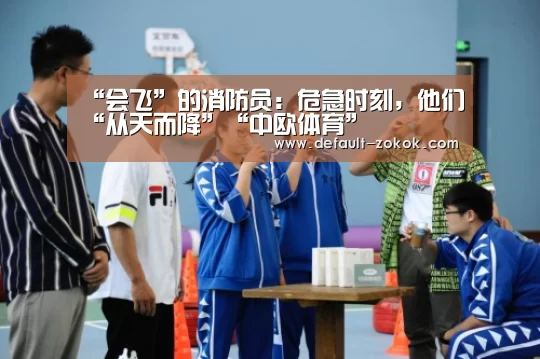 中欧体育平台