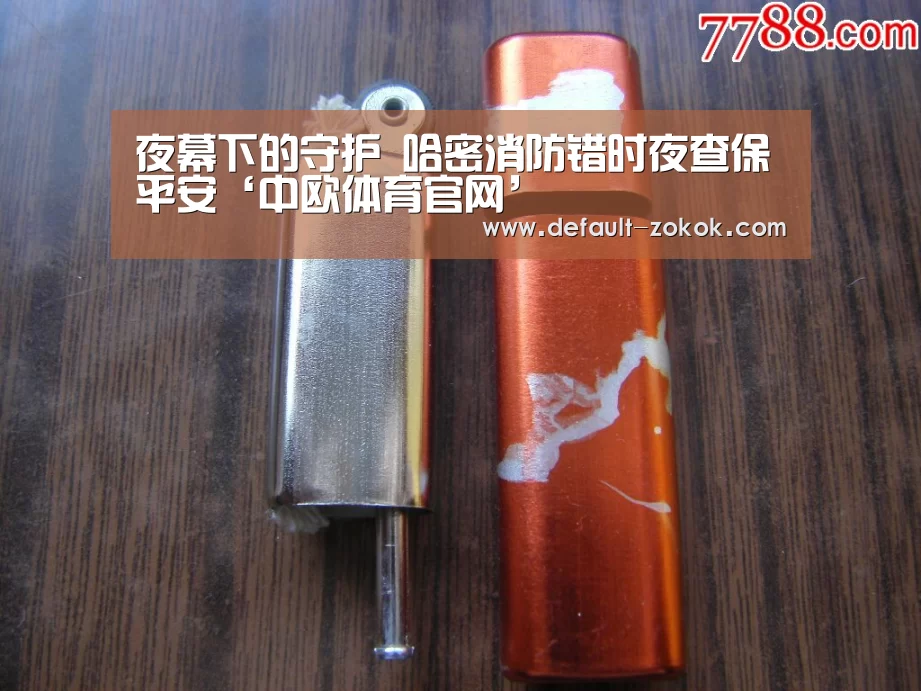 夜幕下的守护 哈密消防错时夜查保平安‘中欧体育官网’(图1) zoty体育