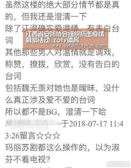 江西省安防协会组织抗击疫情募捐活动_zoty体育(图2) 中欧体育平台